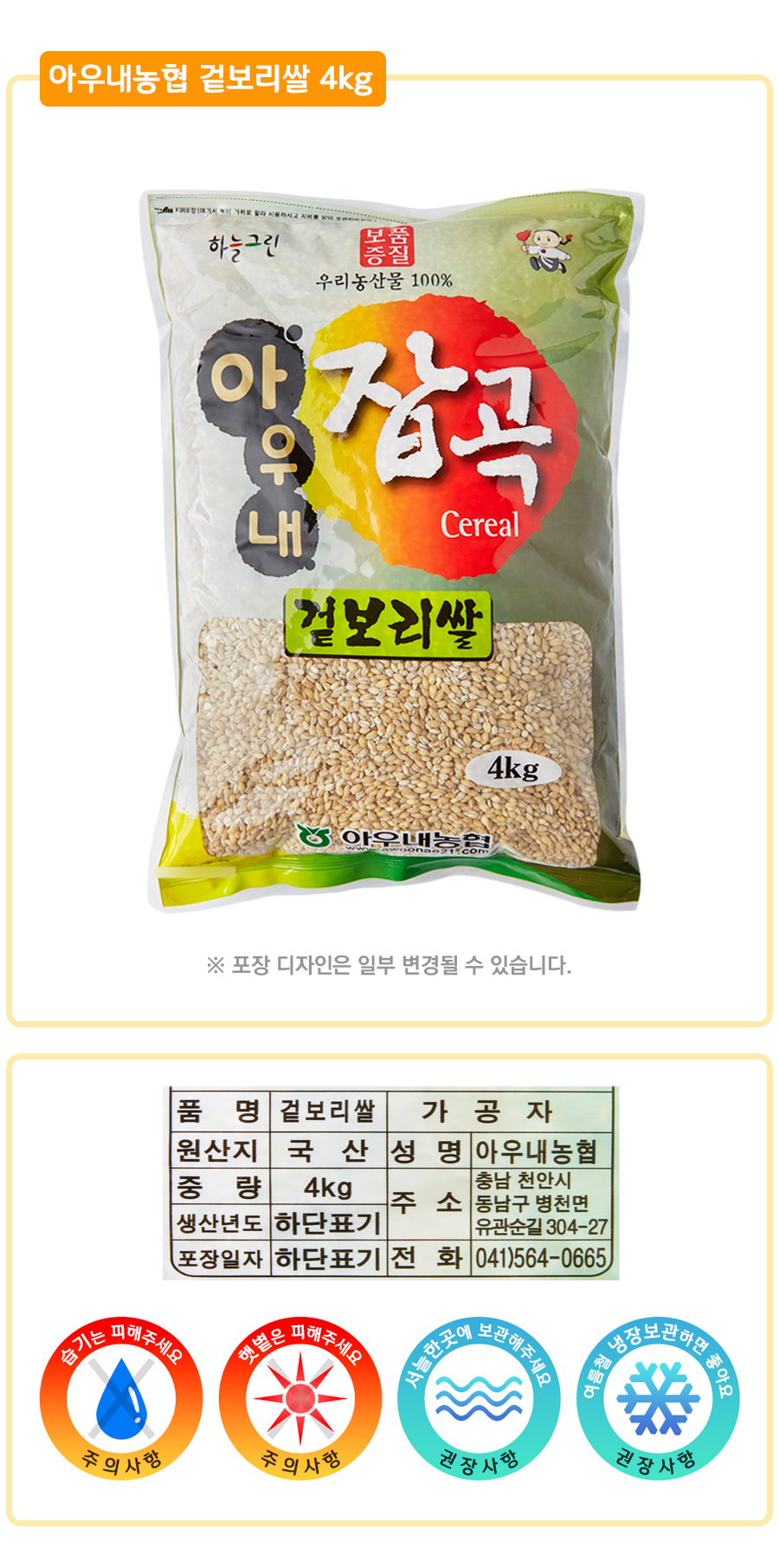 		농협몰 아우내농협 겉보리쌀, 2019년산 