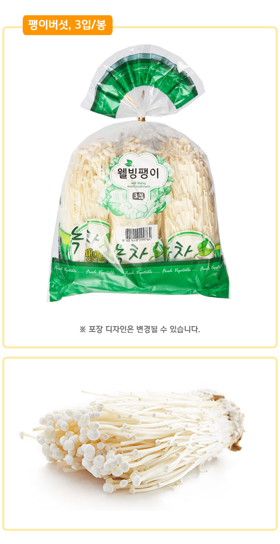 농협몰 팽이버섯 