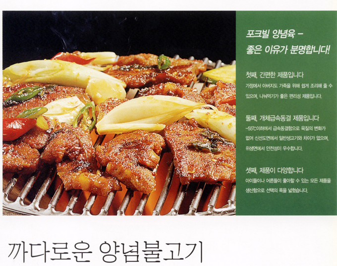 농협몰 대전충남양돈농협 포크빌 양념불고기 800g*2