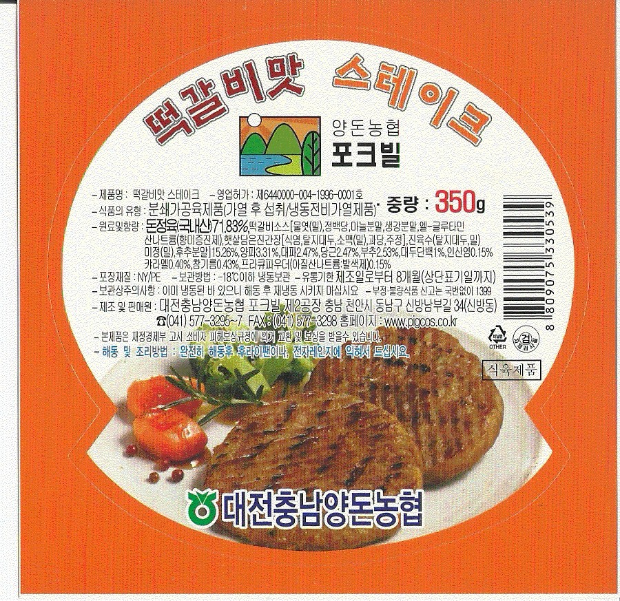 농협몰 대전충남양돈농협 포크빌 떡갈비맛 스테이크 350g*4