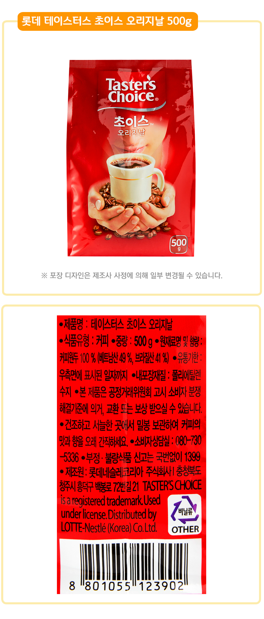 Кофе растворимый Nescafe taster's choice 500г м/у (8801055123902)