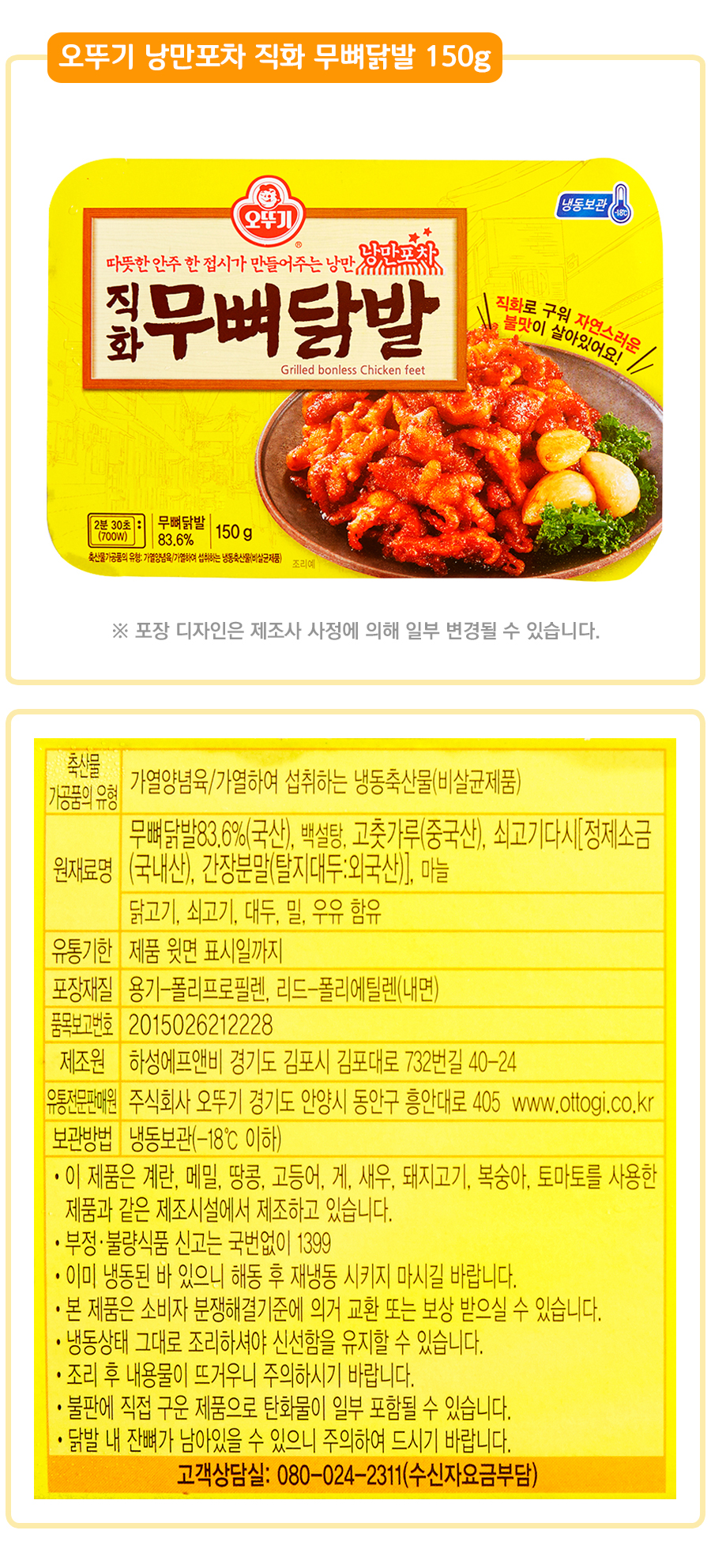 농협몰 오뚜기 낭만포차 직화 무뼈닭발