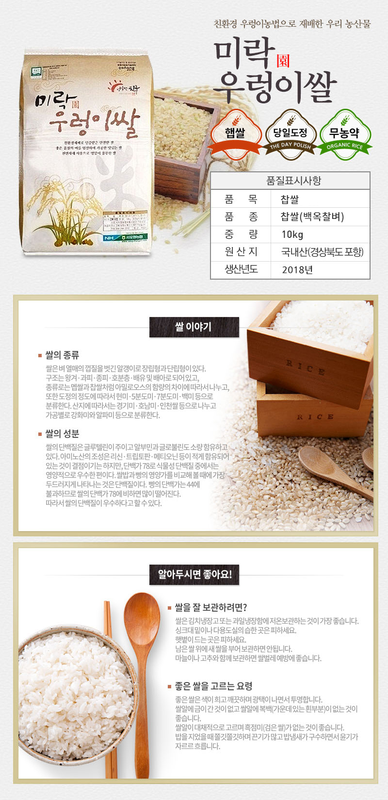 농협몰 서포항농협 무농약 우렁이 찹쌀, 10kg 