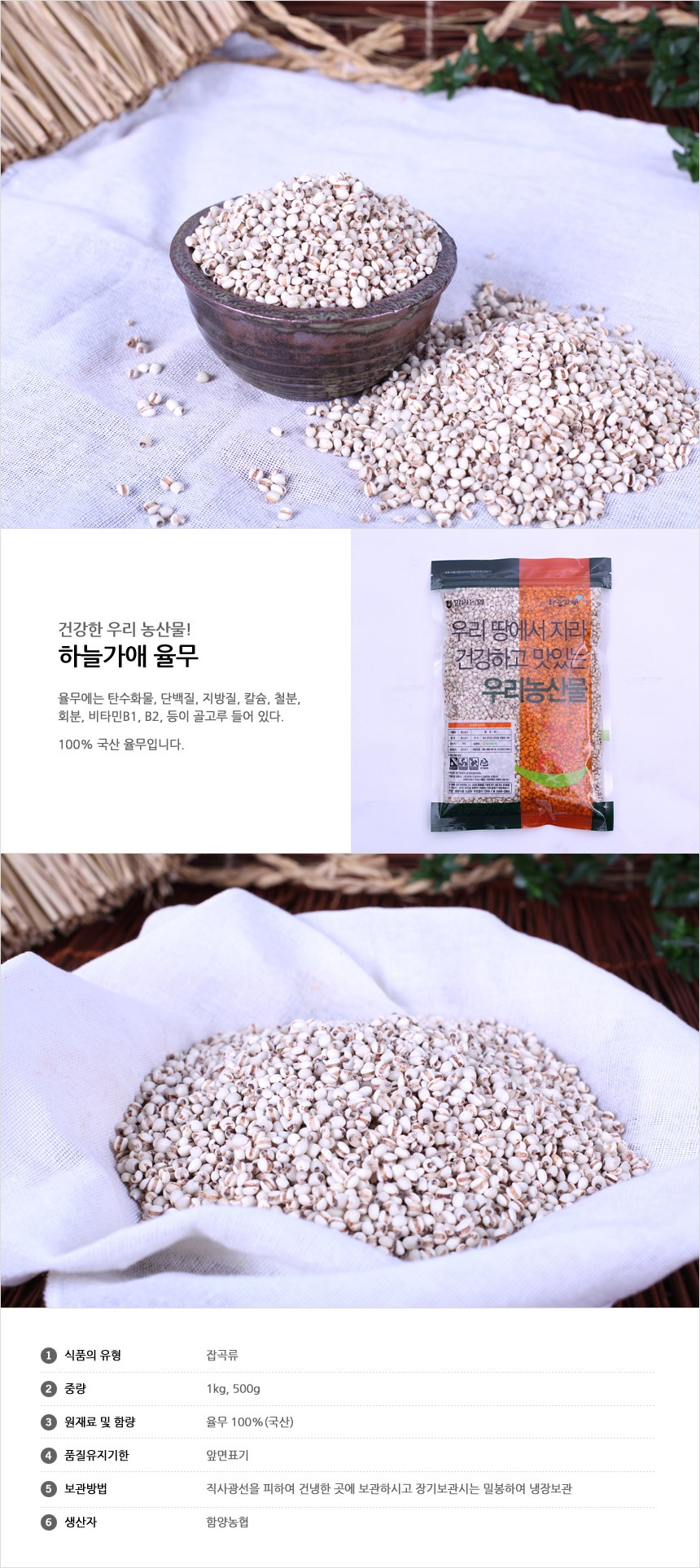 농협몰 함양농협 하늘가애 율무쌀, 1kg 