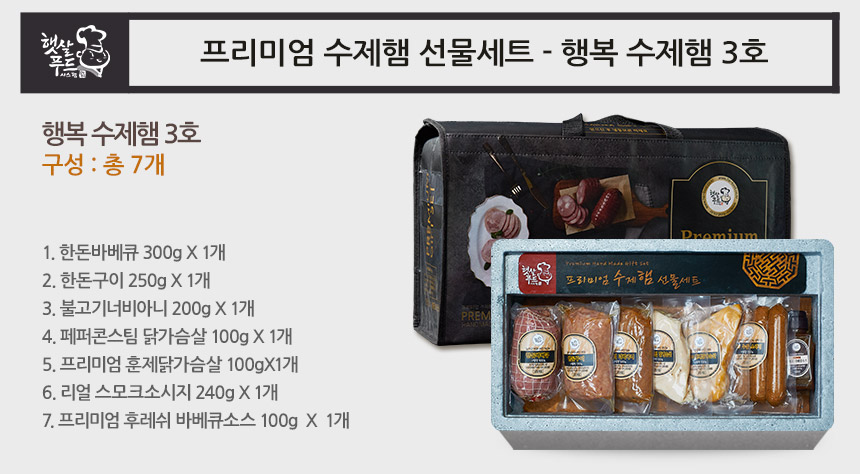 농협몰 햇살푸드 행복수제햄 선물세트 3호