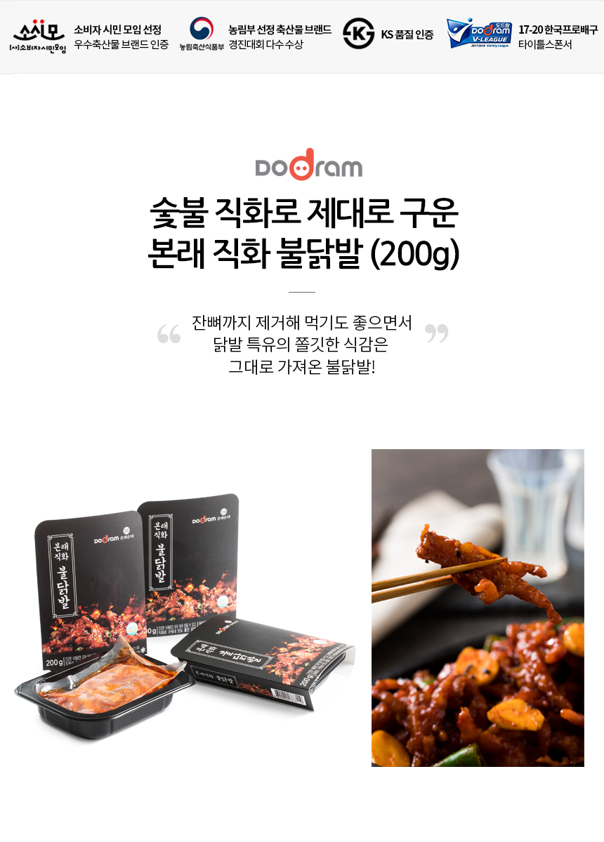 농협몰 도드람 본래직화 불닭발 200g