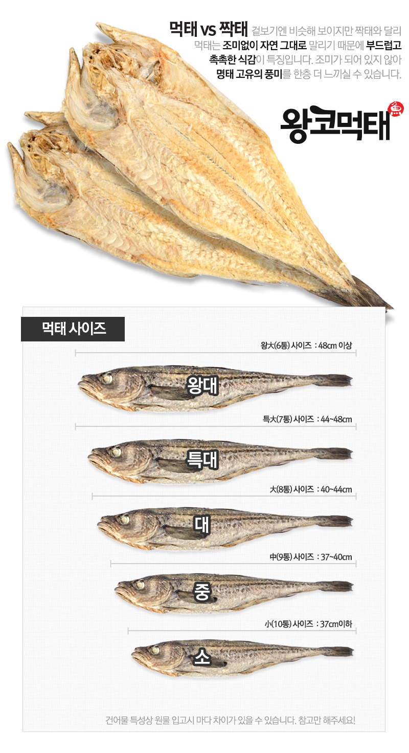 농협몰 해맑은푸드 왕코 먹태(대) 10미