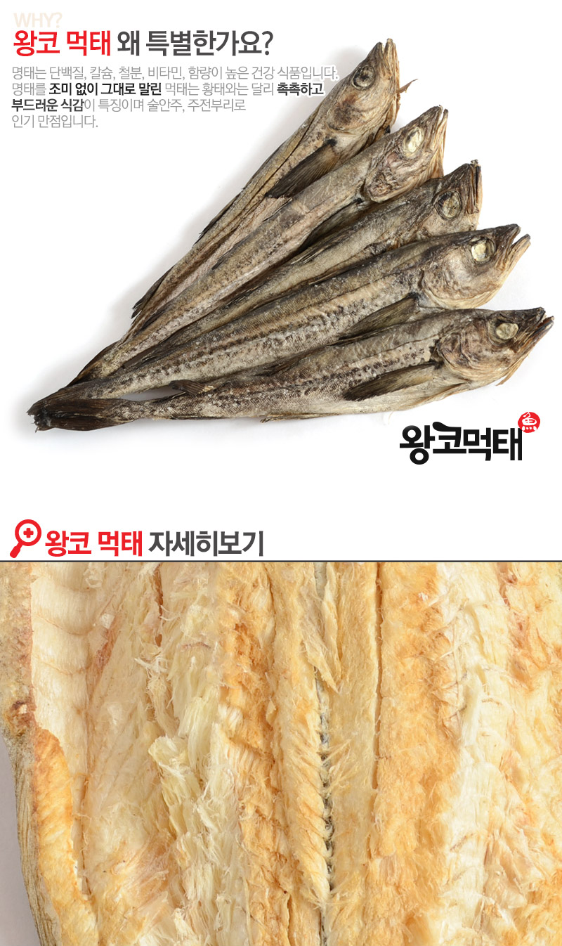 농협몰 해맑은푸드 왕코 먹태(대) 10미