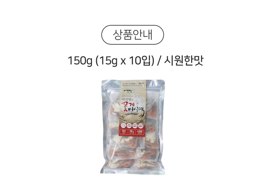 농협몰 해오름 꽃게다시팩 150g (15gx10입) / 시원한맛