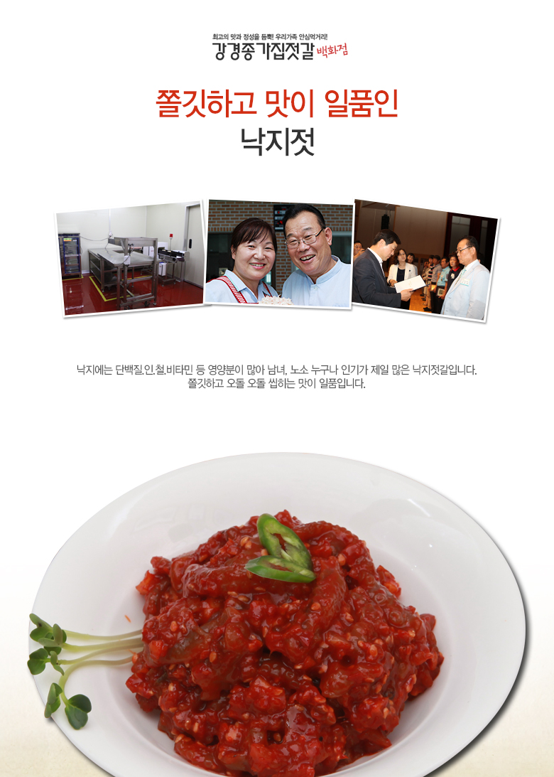 		농협몰 강경종가집젓갈 참낙지젓 500g/1kg