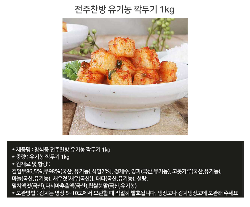 농협몰 [거시기장터] 전주찬방 깍두기 1kg/2kg/3kg