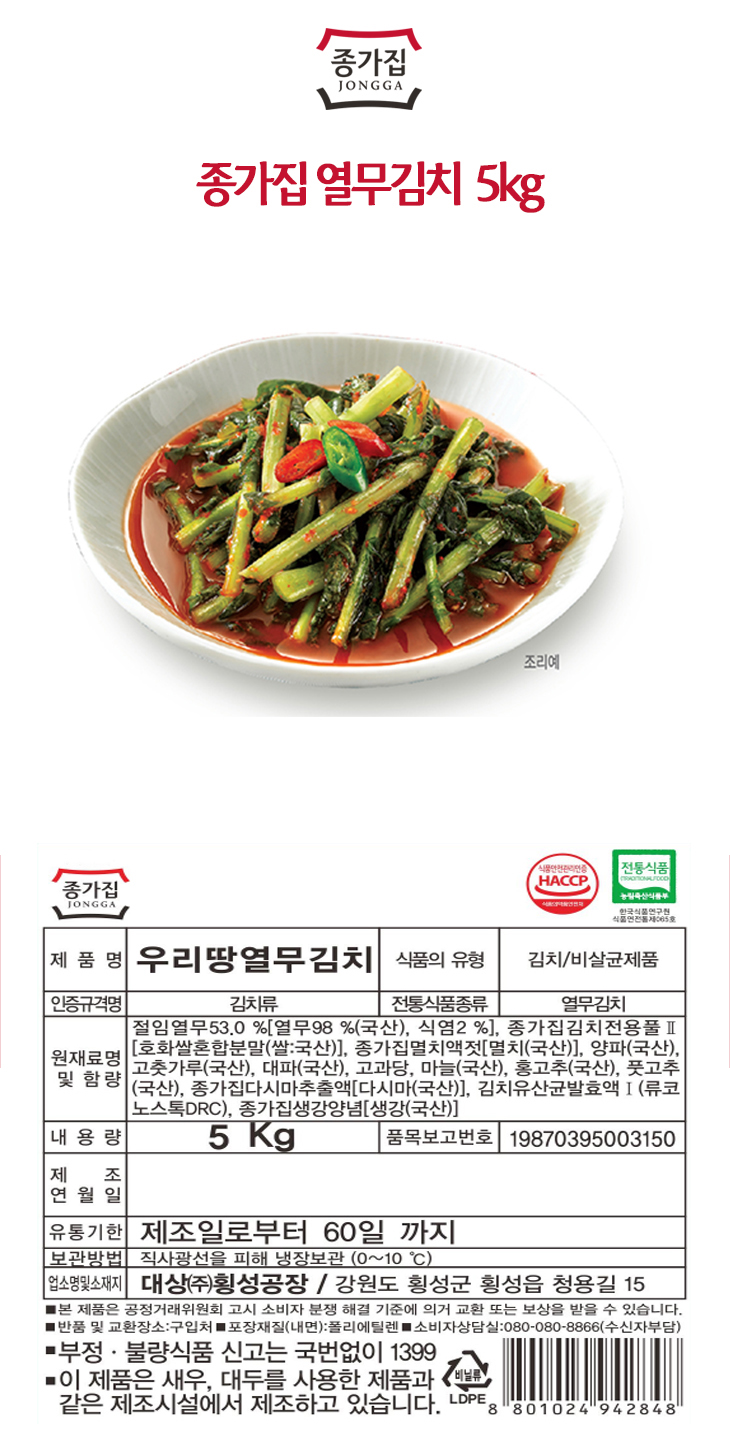 		농협몰 종가집 열무김치(외식) 5kg