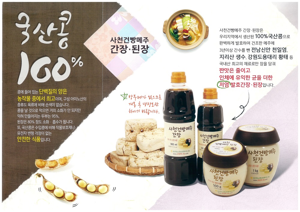 농협몰 용현농협 사천건빵메주 간장 900ml