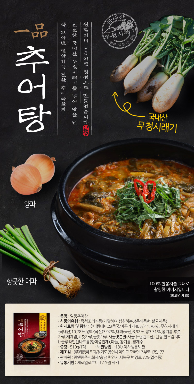 농협몰 원할머니 일품 추어탕 510g x 8팩