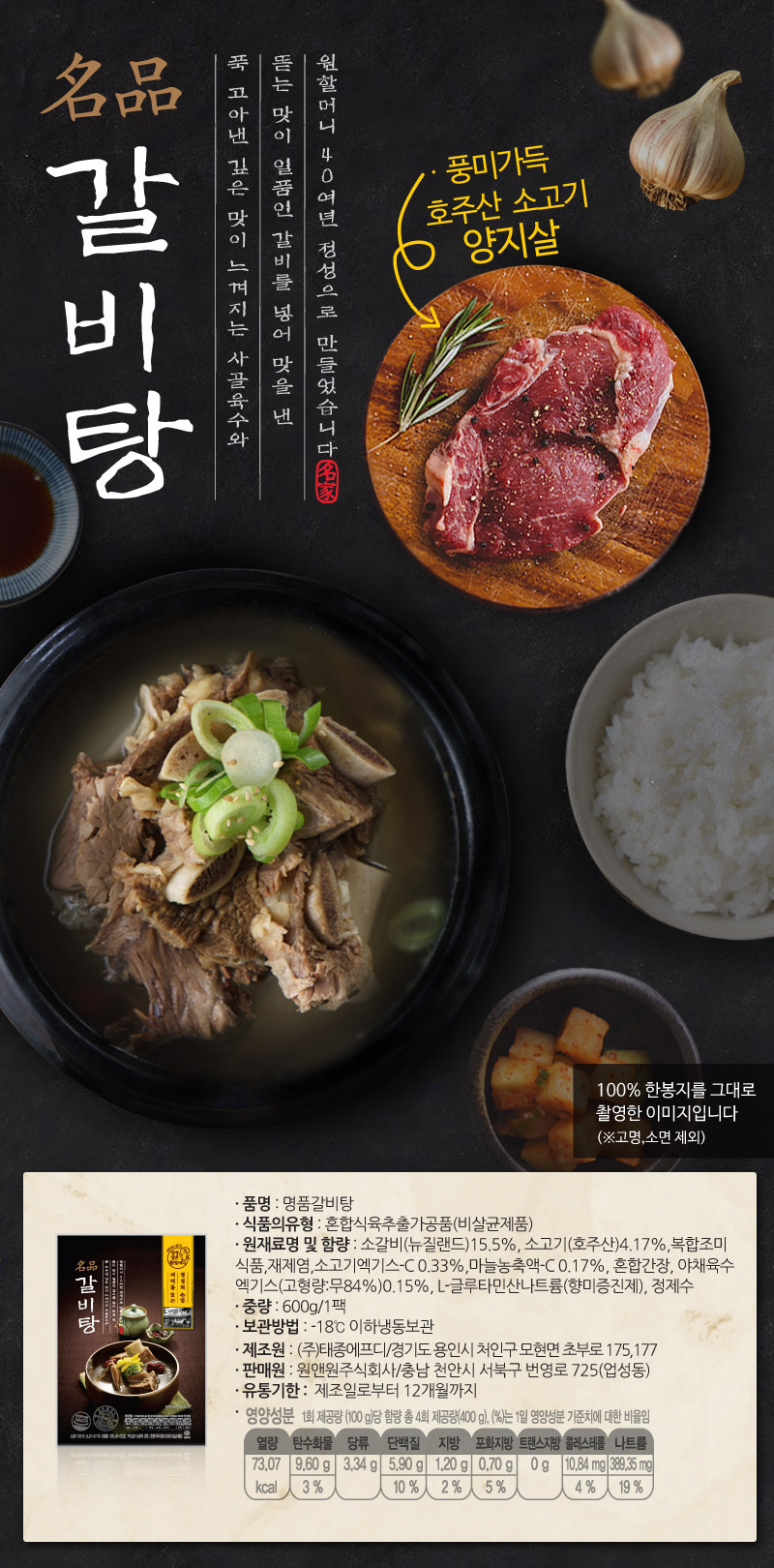 농협몰 원할머니 명품 갈비탕 6팩+육개장1팩+소고기무국1팩+뚝불1팩+설렁탕1팩+일품추어탕1팩+명품추어탕1팩