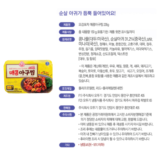 농협몰 오감포차 매콤아구찜 235gX3입