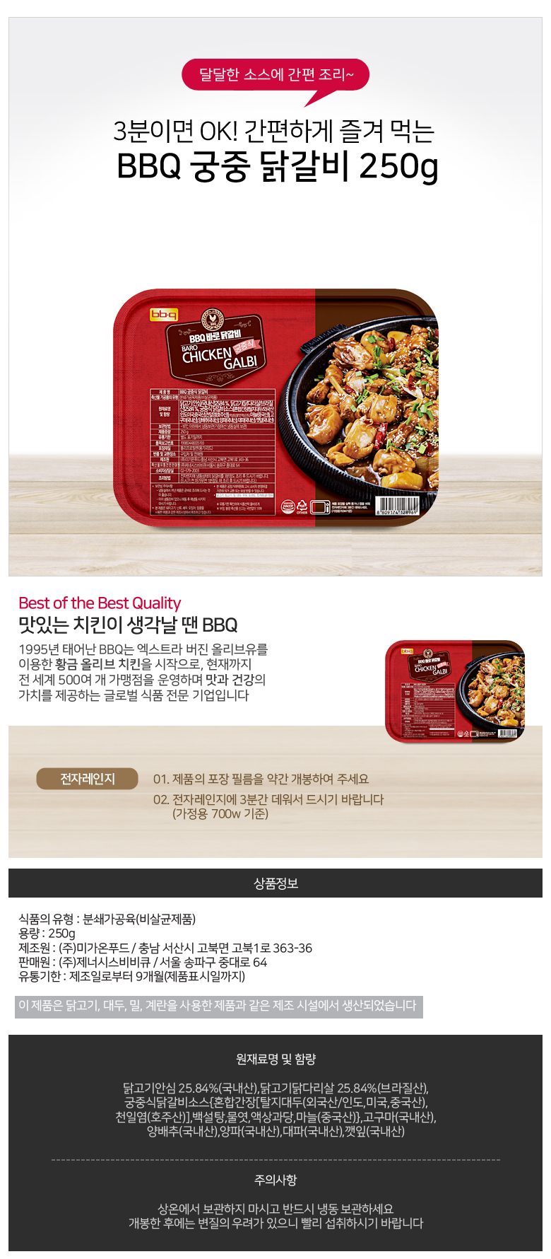 농협몰 비비큐 간편 조리 닭갈비 세트(궁중+춘천) 6팩