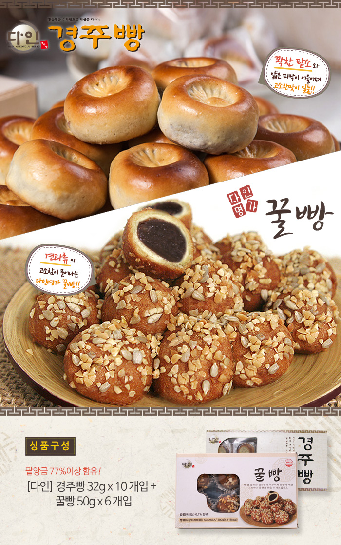 		농협몰 다인명가 경주빵 32g x 10개입 + 꿀빵 50g x 6개입(일반박스)