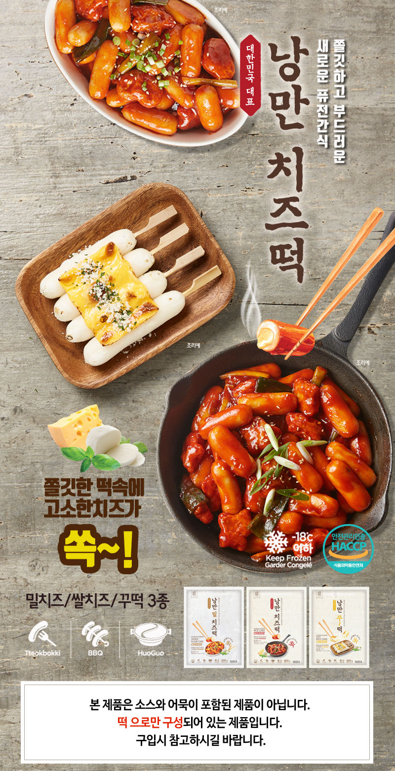 		농협몰 [추억의 국민학교 떡볶이] 국떡 낭만치즈떡 3종/밀떡/쌀떡/찰떡볶이알알이/구워먹는떡