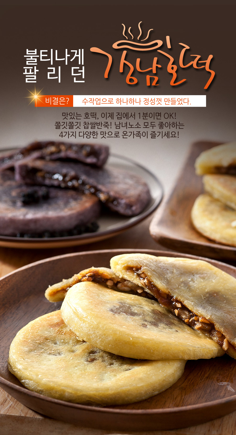 농협몰 강남호떡 찹쌀호떡(5개입)x6팩 세트