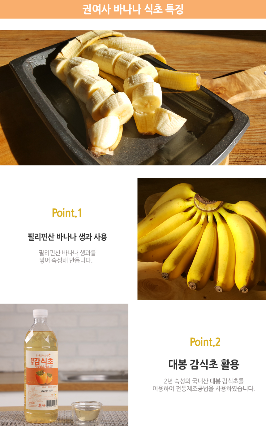 농협몰 하동권여사 2년 숙성 바나나식초 900ml
