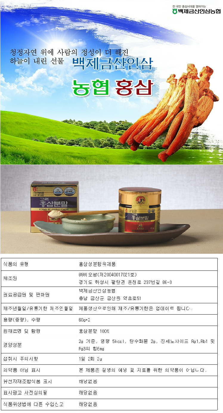 		농협몰 백제금산인삼농협 삼지원 홍삼분말 (60g*2병)