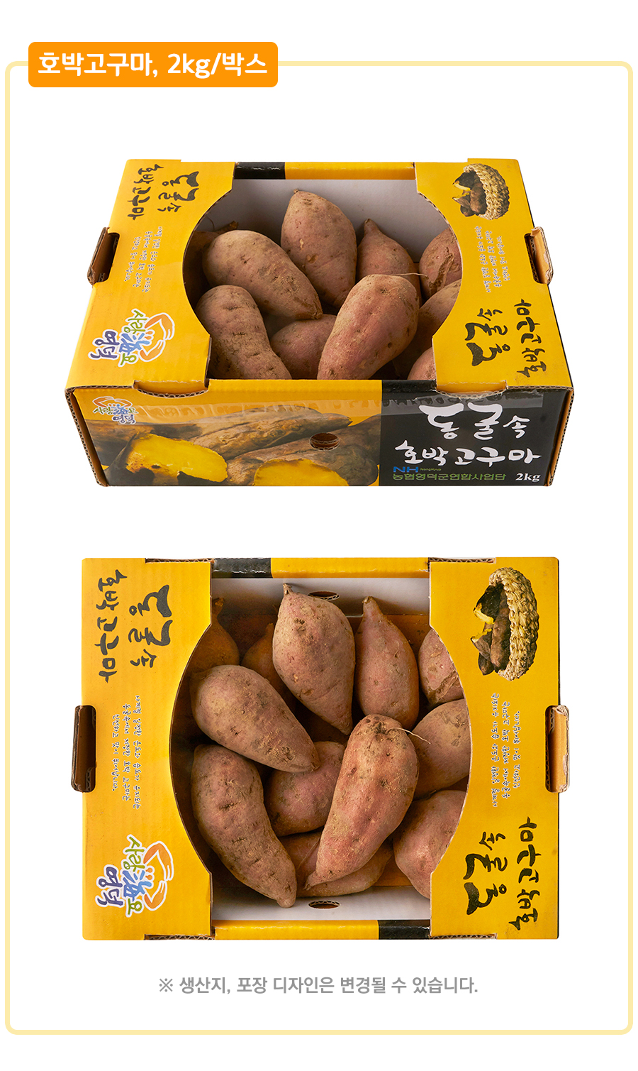 농협몰 밤고구마