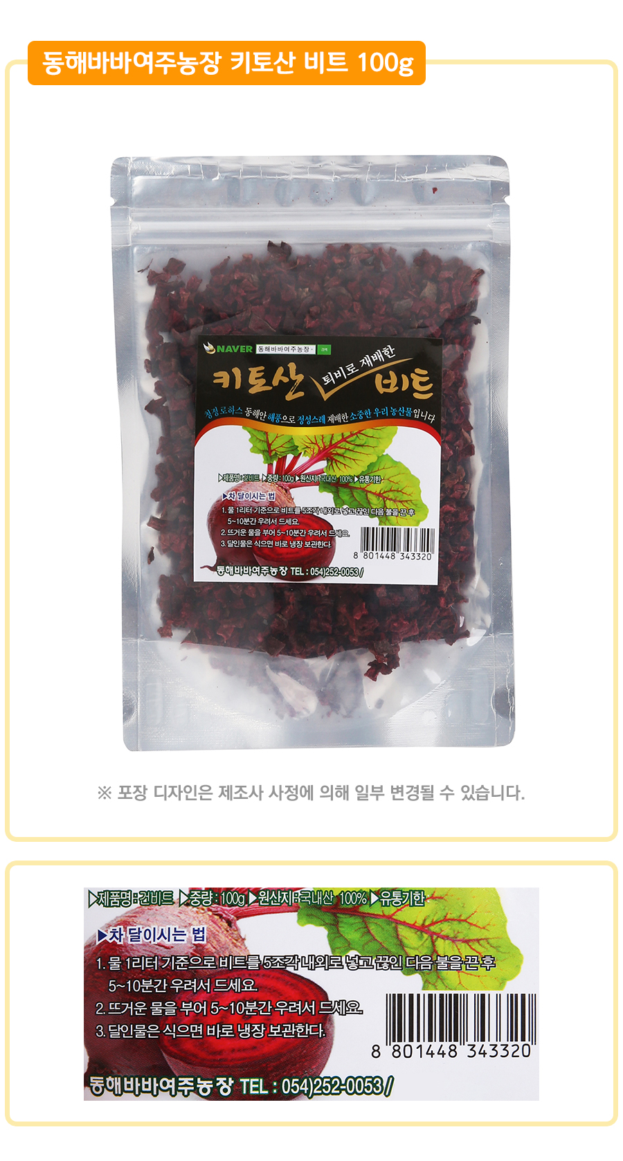 		농협몰 동해바바여주농장 키토산 비트