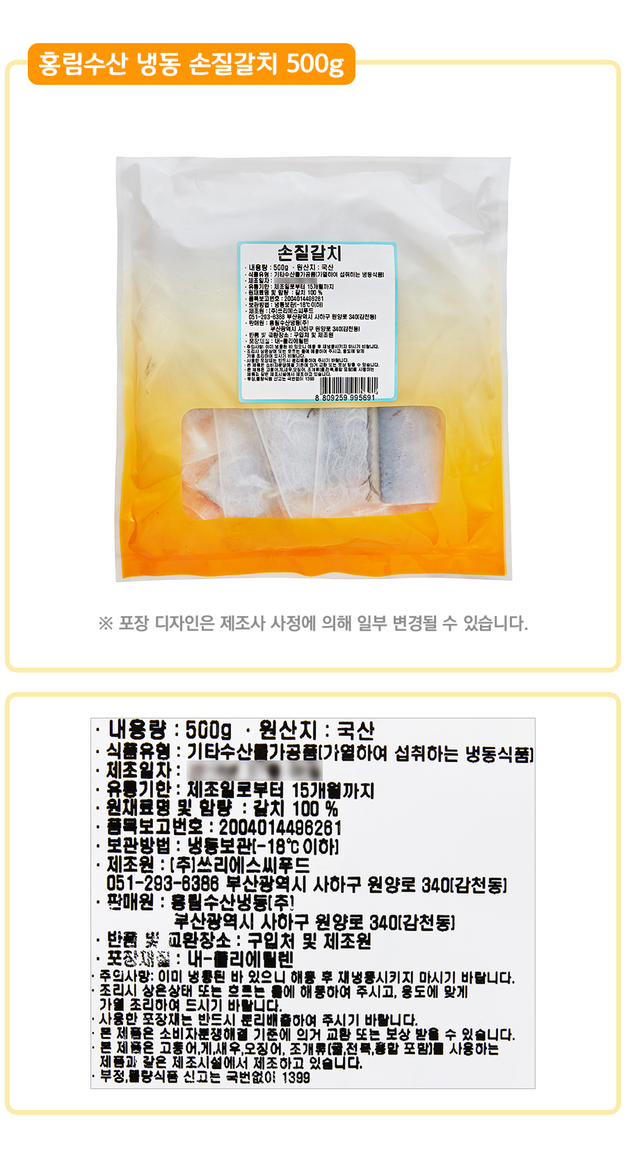 		농협몰 홍림수산 냉동 손질갈치