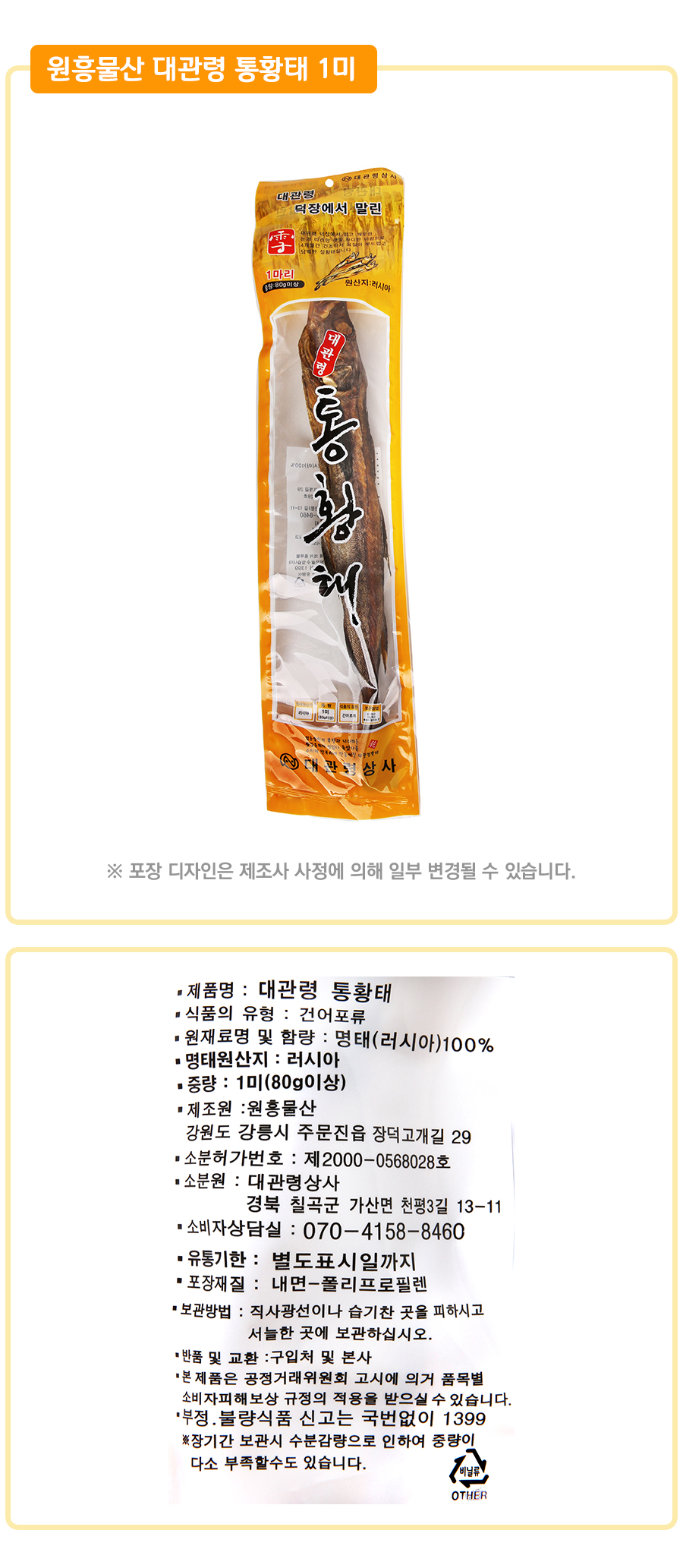 		농협몰 대관령상사 대관령 통황태
