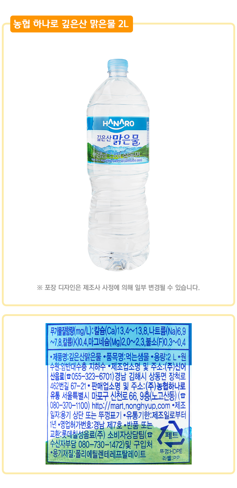 		농협몰 HANARO 깊은산 맑은물