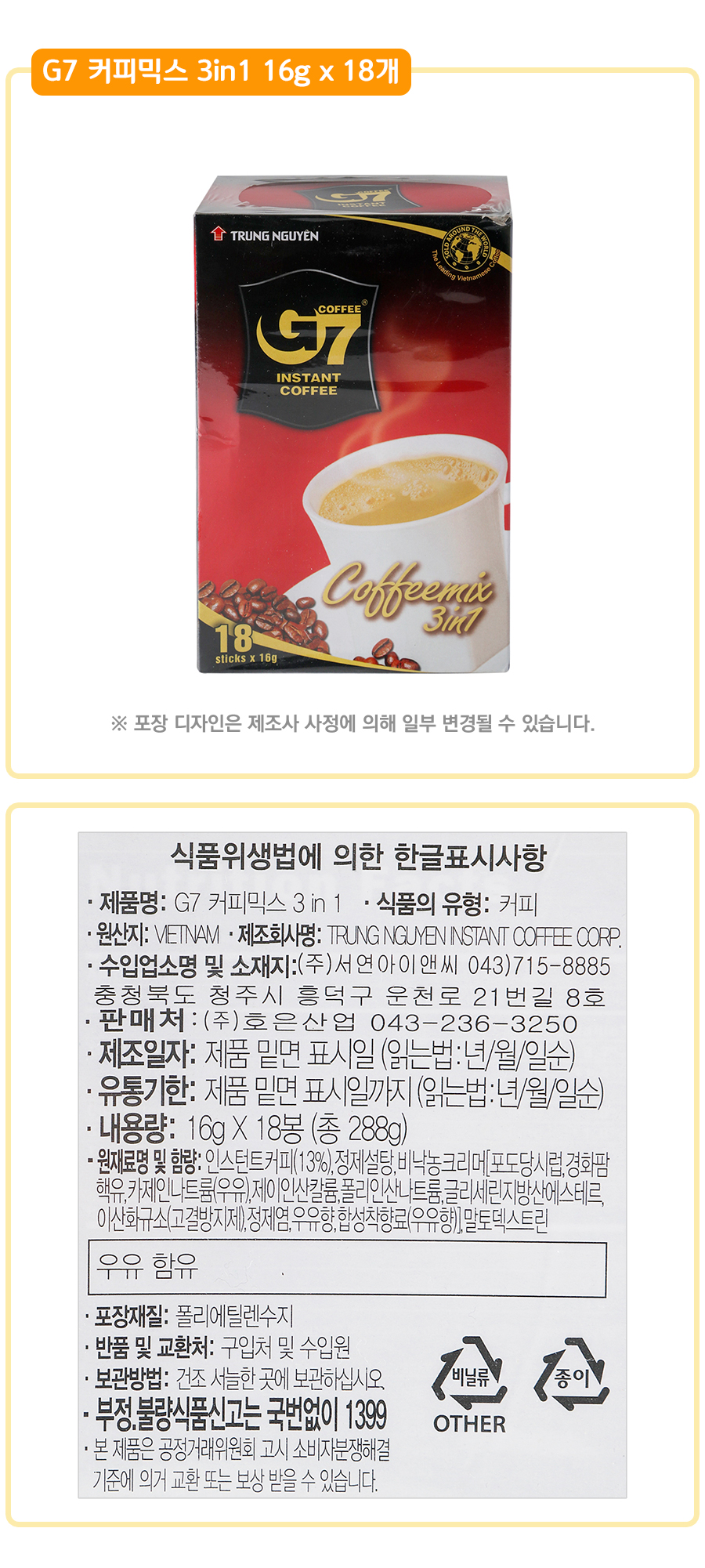 농협몰 G7 커피믹스 3in1