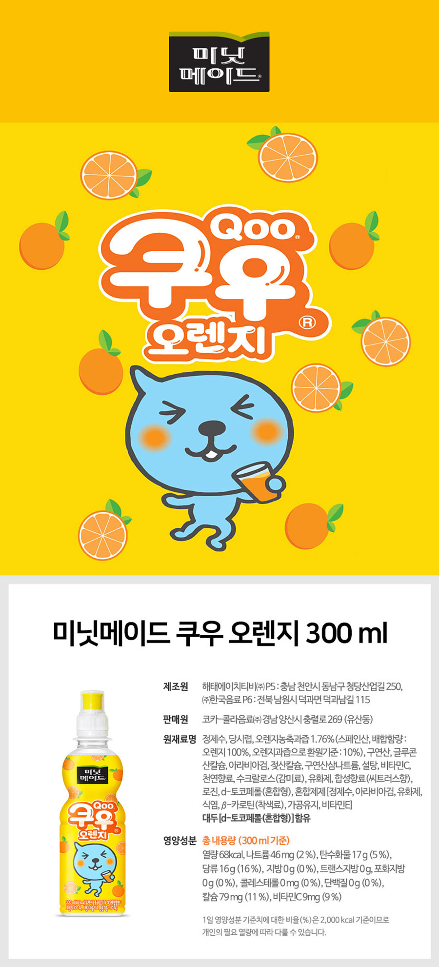		농협몰 미닛메이드 쿠우 오렌지